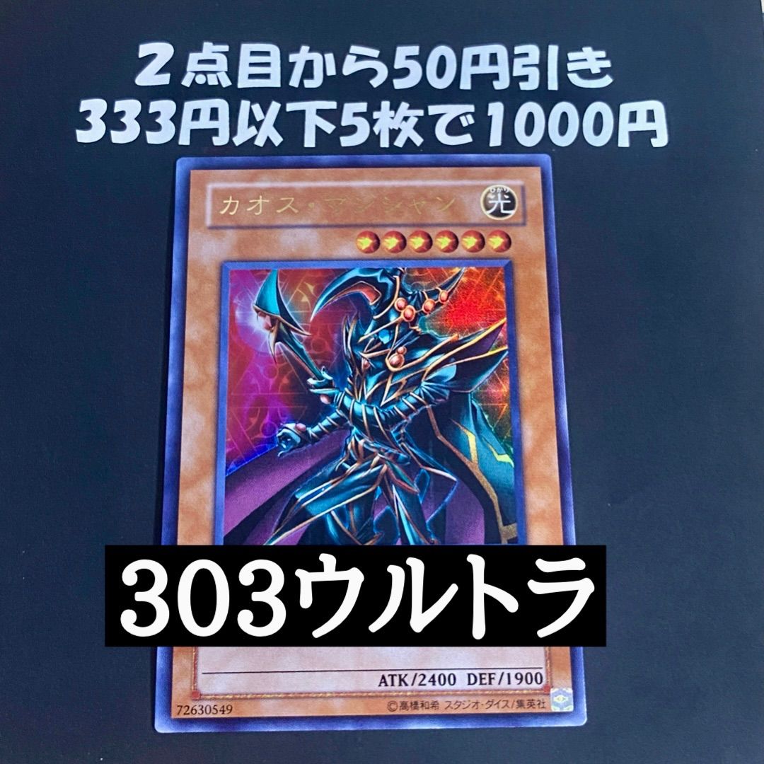 遊戯王 カオスマジシャン 303 ウルトラ - メルカリ
