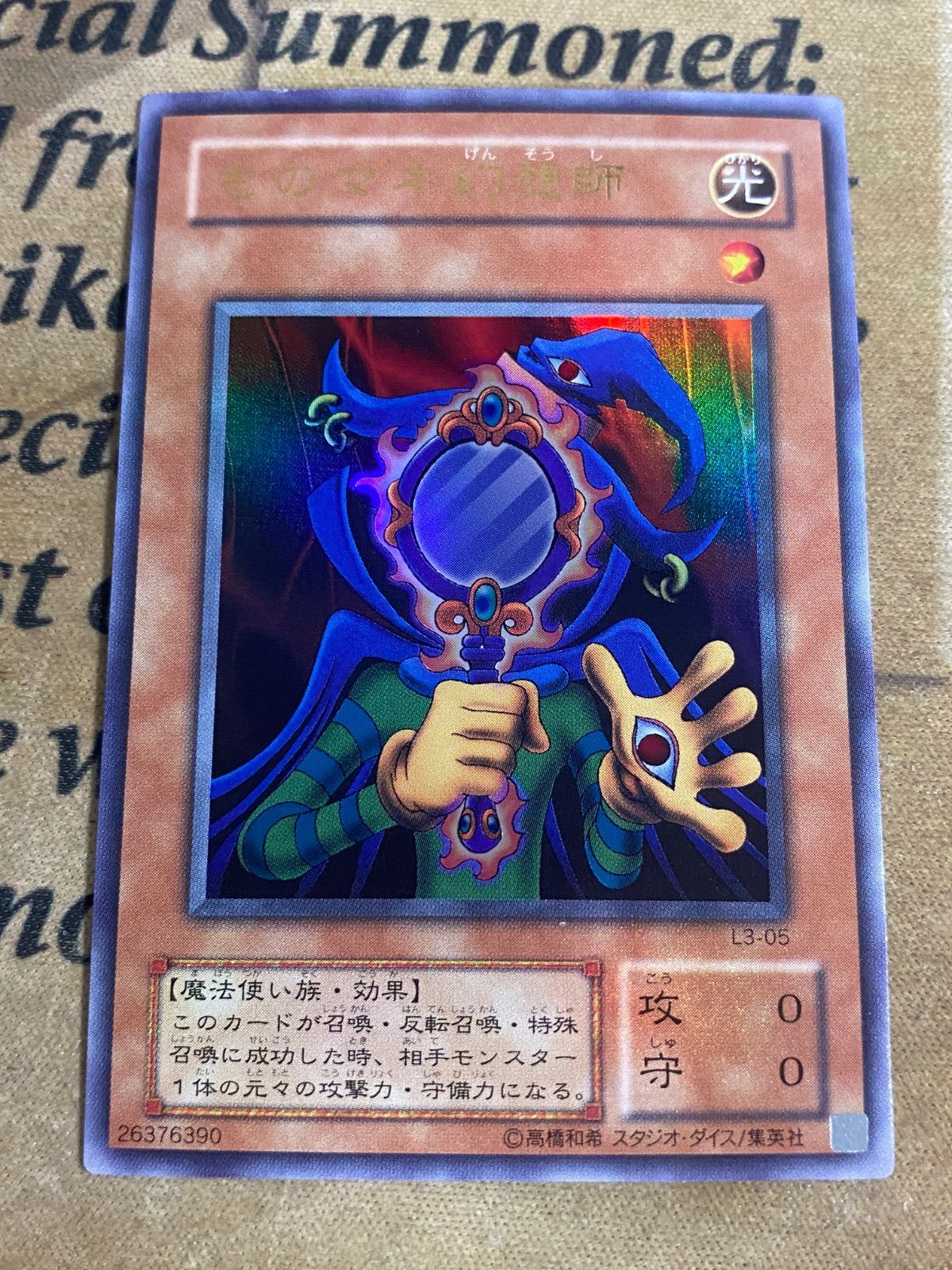 遊戯王 2期 ものマネ幻想師 ウルトラレア - メルカリ