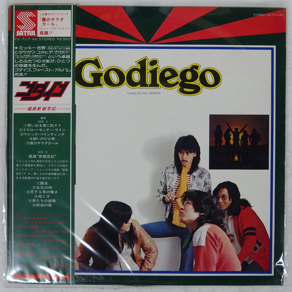 帯 国内盤 GODIEGO/(INCLUDES THE SUITE, GENESIS)/SATRIL YX7117AX LP
