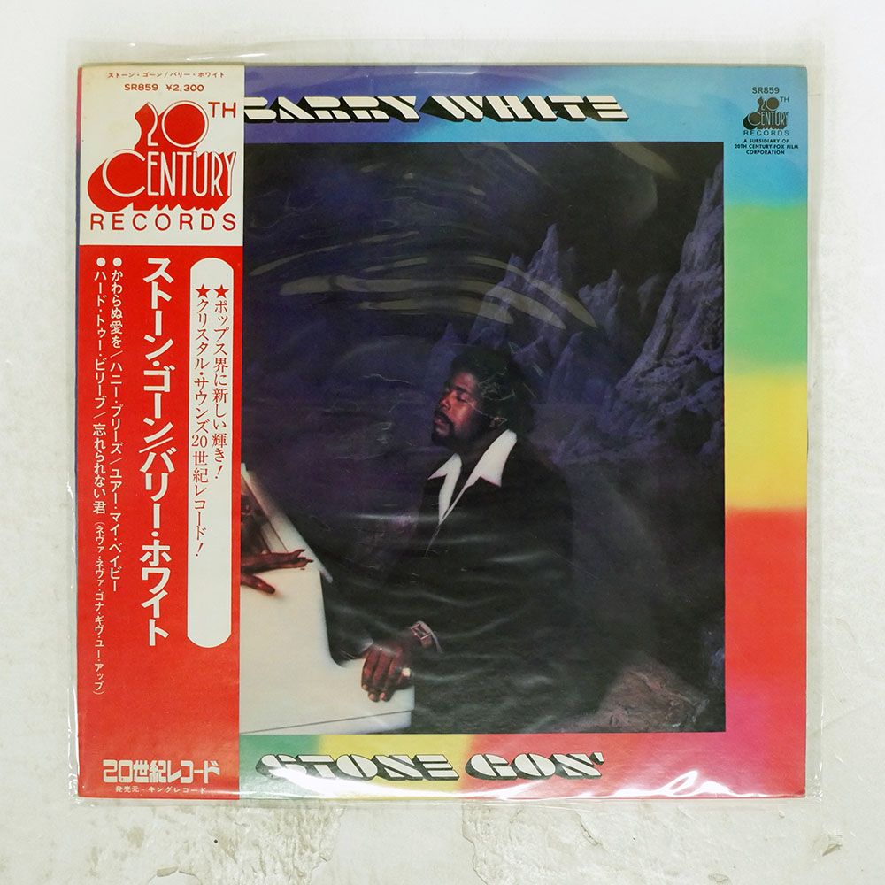 帯 国内盤 BARRY WHITE/STONE GON/20TH CENTURY SR859 LP - メルカリ