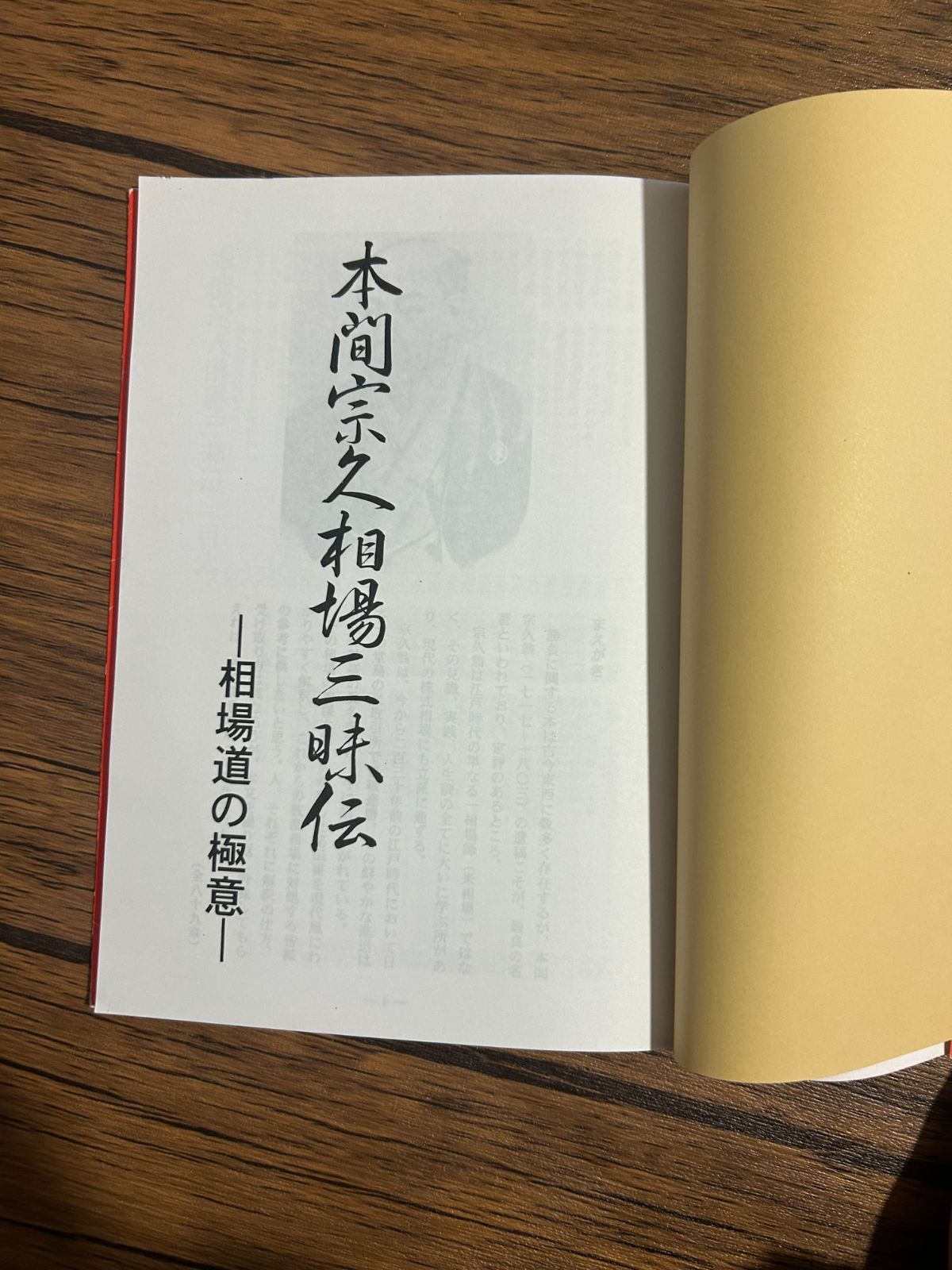 本間宗久相場三昧伝 : 相場道の極意　投資レーダー　チャートブック 本間宗久相場三昧伝 : 相場道の極意 投資レーダー チャートブック 本間