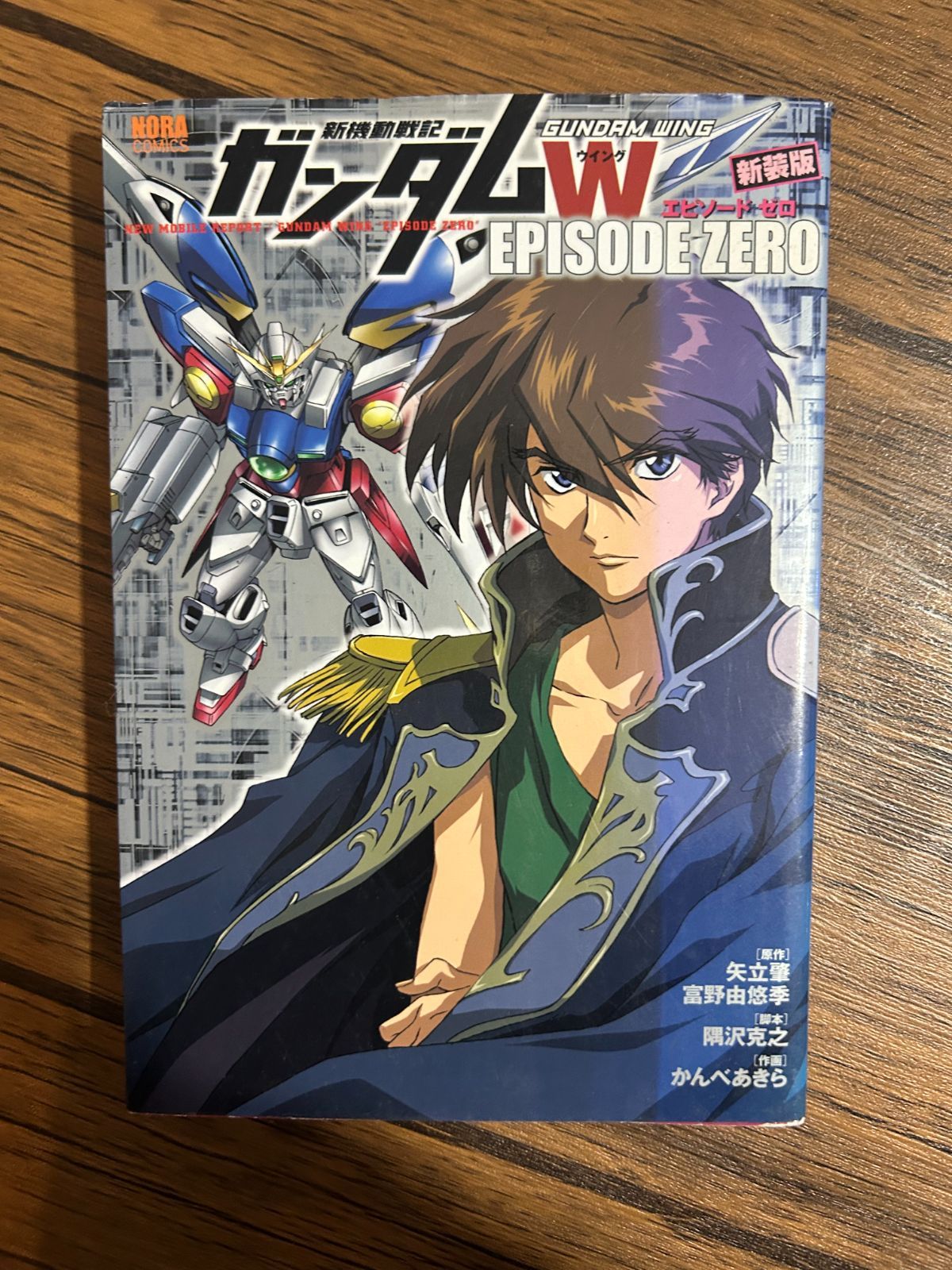 新装版】新機動戦記ガンダムW Episode Zero（エピソードゼロ） - メルカリ
