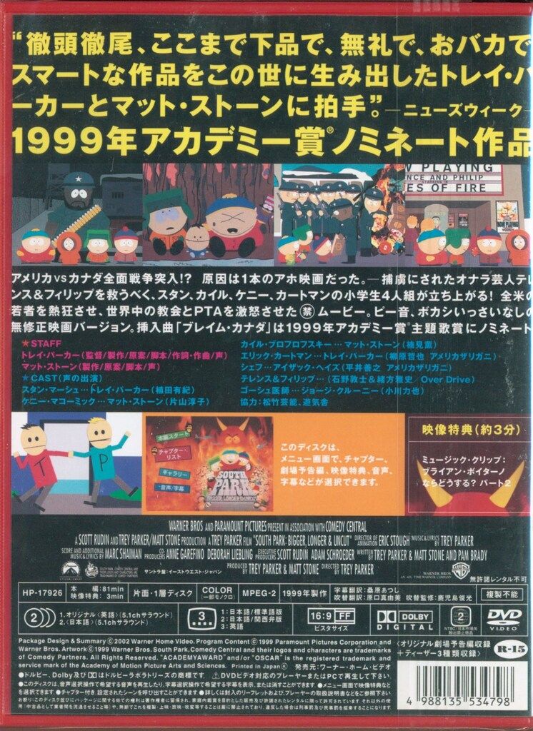 アニメDVD 廉価版)サウスパーク無修正映画版 - メルカリ