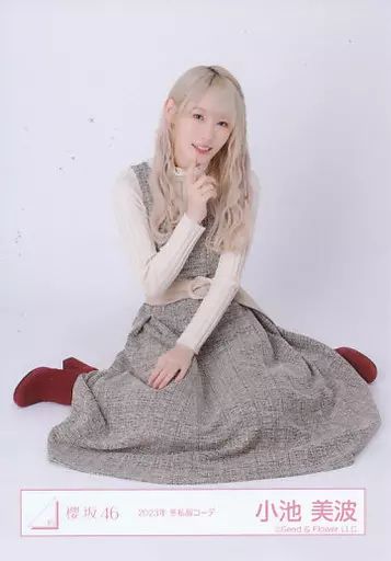 小池美波 生写真 中古】生写真(乃木坂46) 小池美波/座り/櫻坂46ランダム生写真【2023年