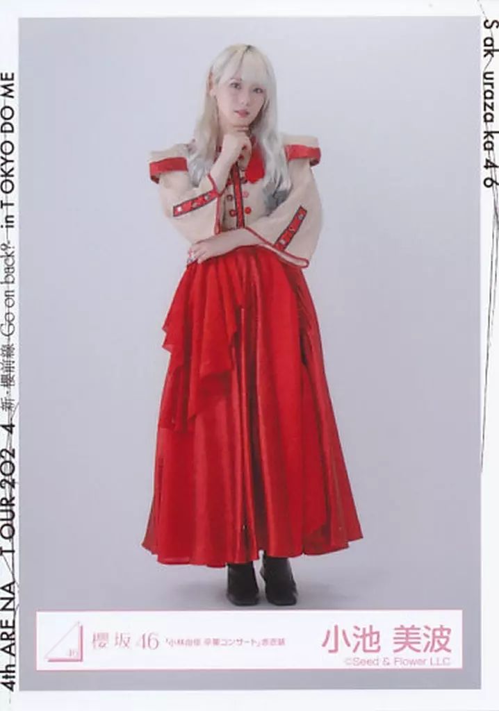 中古】生写真(乃木坂46) 小池美波/全身/櫻坂46ランダム生写真【「小林