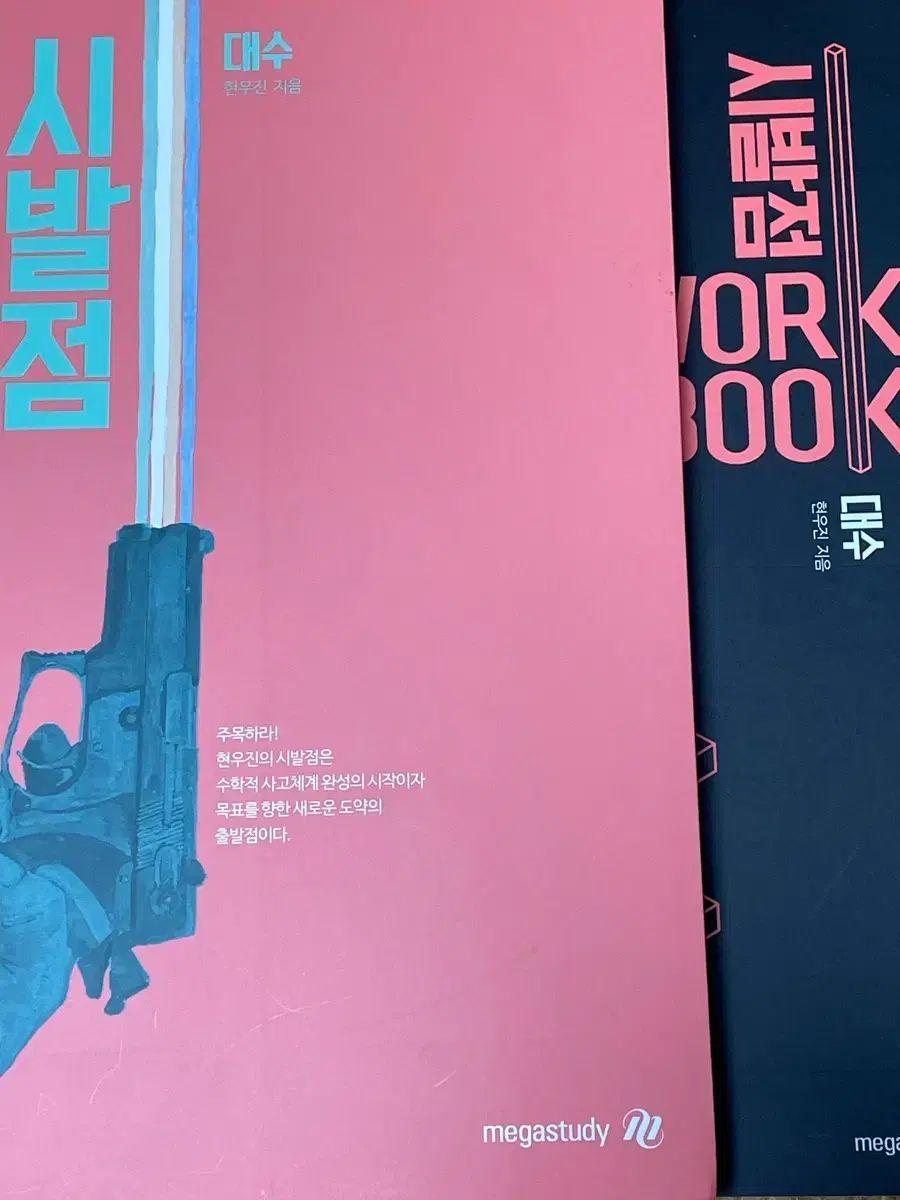 22年度改訂 ヒョン ウジン シバルジョン 代数 基本教材 ワークブック