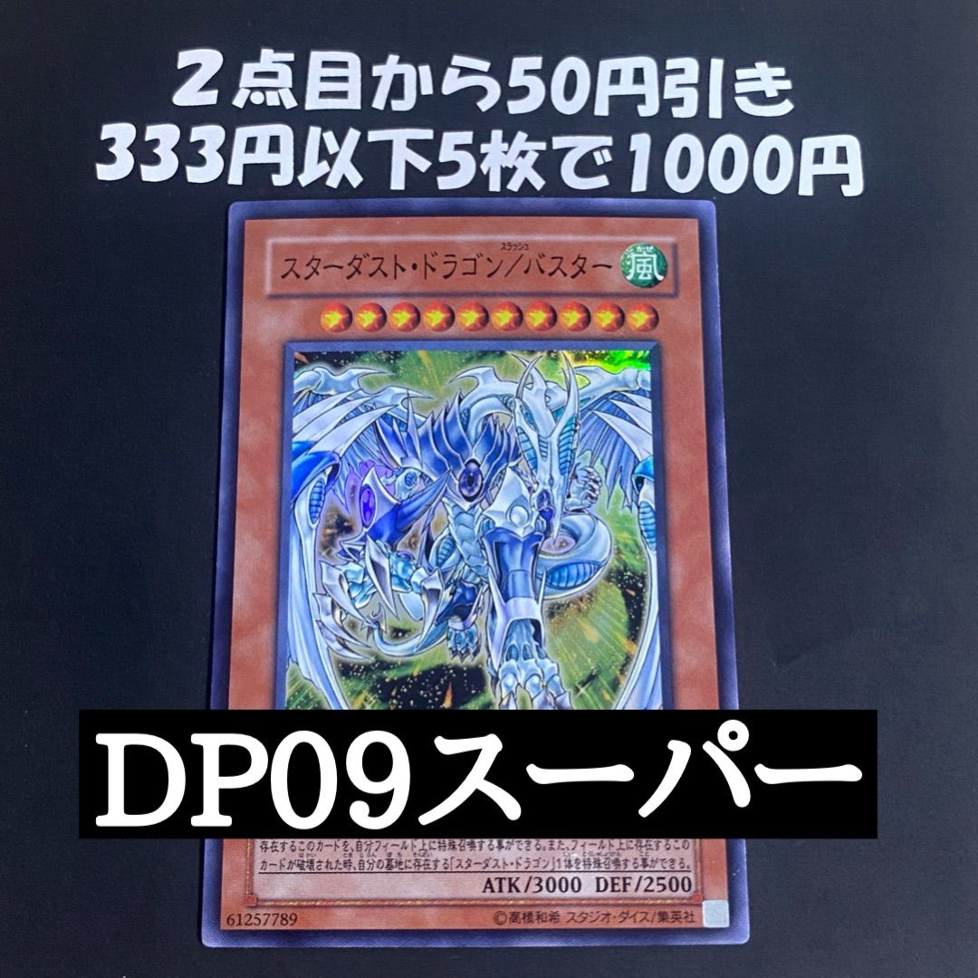 遊戯王 スターダストドラゴン/バスター スーパー - メルカリ