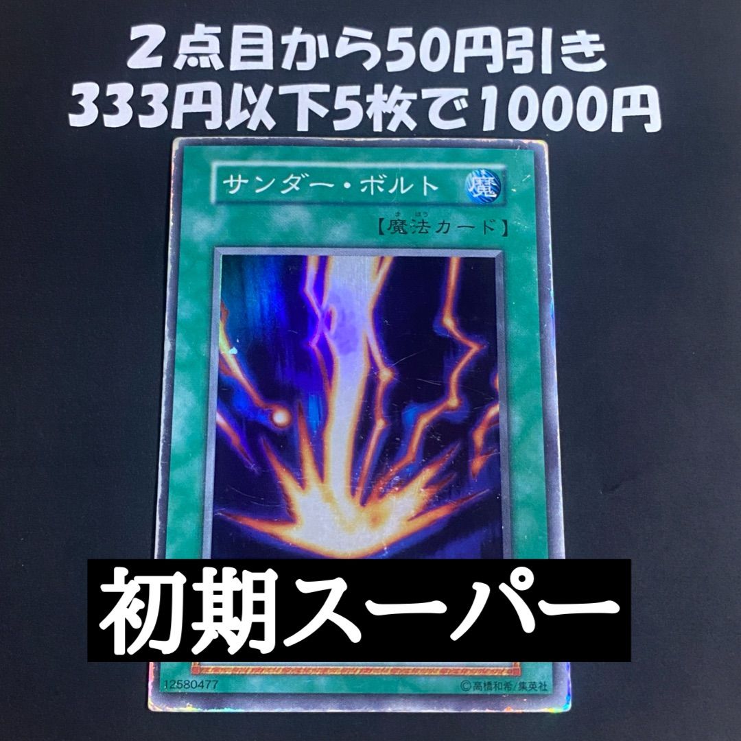 遊戯王　psa10 初期　サンダー・ボルト 遊戯王 サンダー・ボルト 初期 12580477 - メルカリ