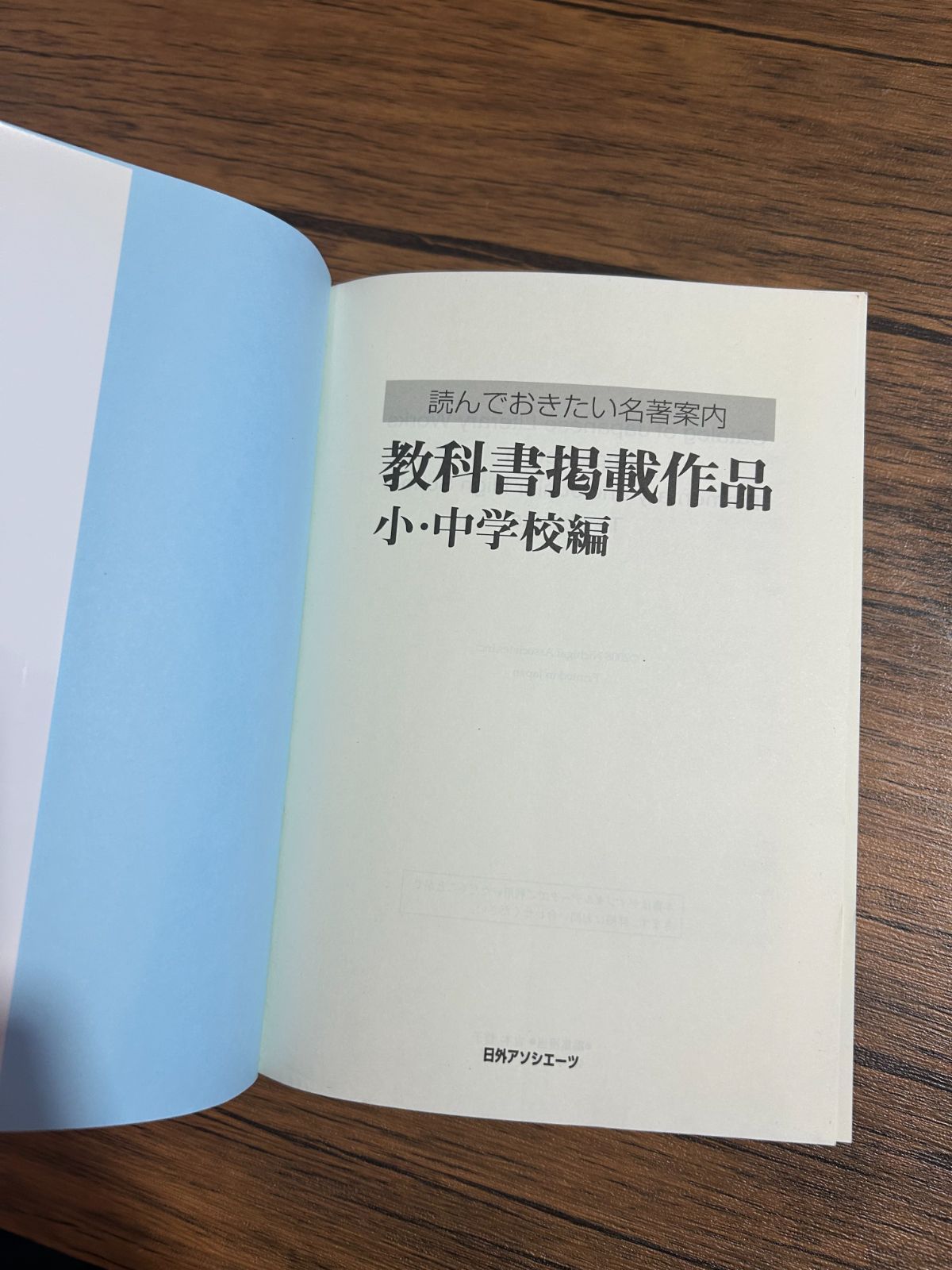 【中古】 読んでおきたい名著案内教科書掲載作品小・中学校編/日外アソシエーツ/日外アソシエーツ 教科書掲載作品 小・中学校編 読んでおきたい名著案内 日外