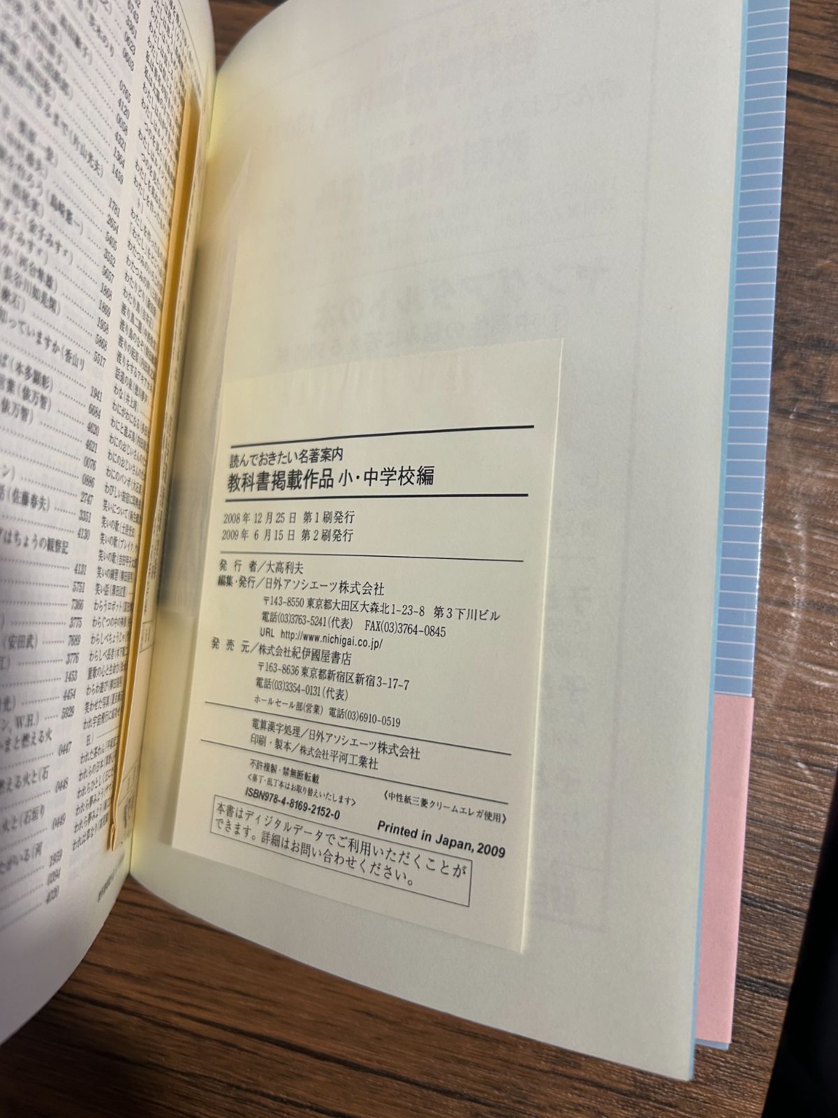 教科書掲載作品 小・中学校編 読んでおきたい名著案内 日外