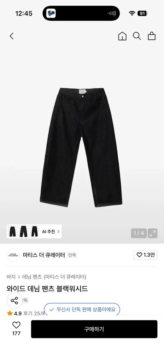 MATISSE THE CURATOR ブラック ウォッシュド デニムパンツ