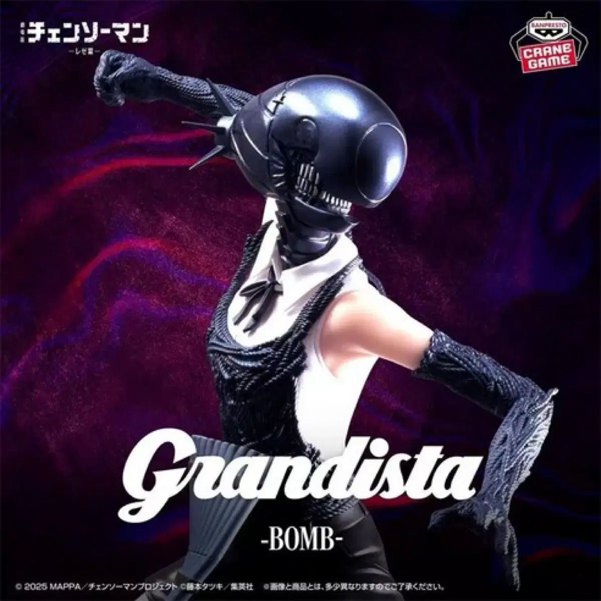 開封 Grandista グランディスタ レゼ フィギュア