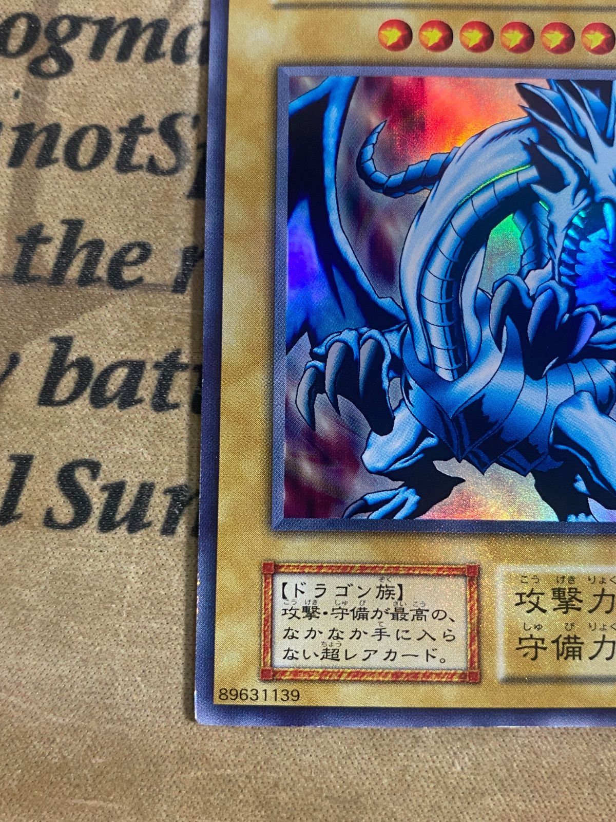 青眼の白龍　ブルーアイズホワイトドラゴン　ウルトラレア　遊戯王 Amazon.co.jp: 遊戯王カード 青眼の白龍(ウルトラレア) QUARTER