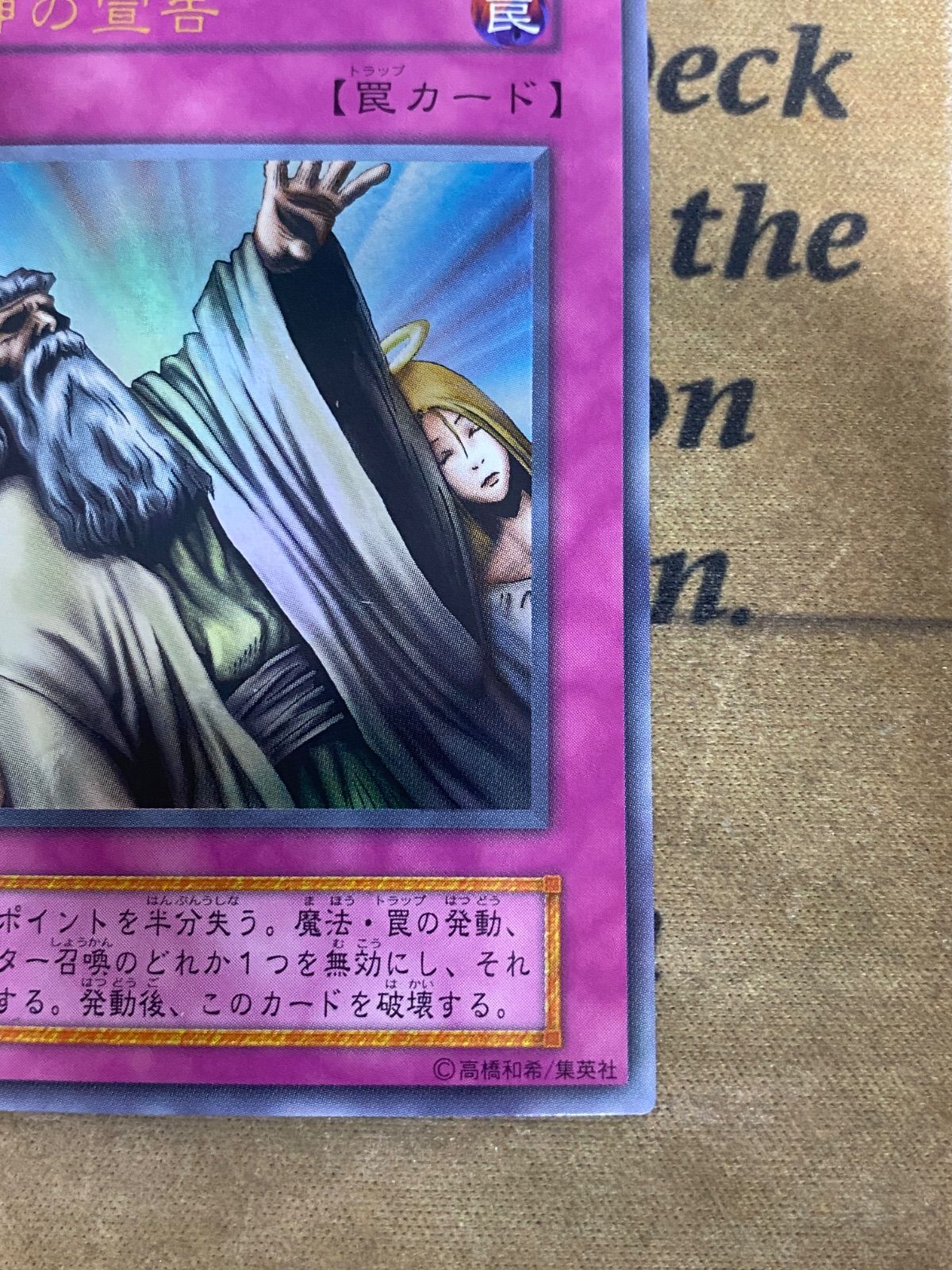 遊戯王 神の宣告 Vol.6 初期 ウルトラレア - メルカリ