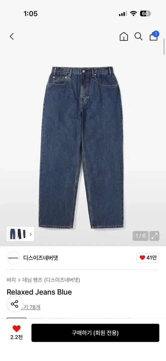 ディスイズネバーザット リラックスド ジーン デニム パンツ