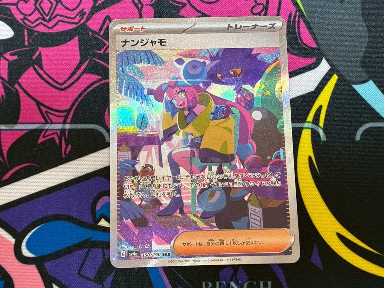 ポケモンカードゲーム ナンジャモ SAR sv 4 a 350 190 シャイニートレジャーex マグネットローダー付き