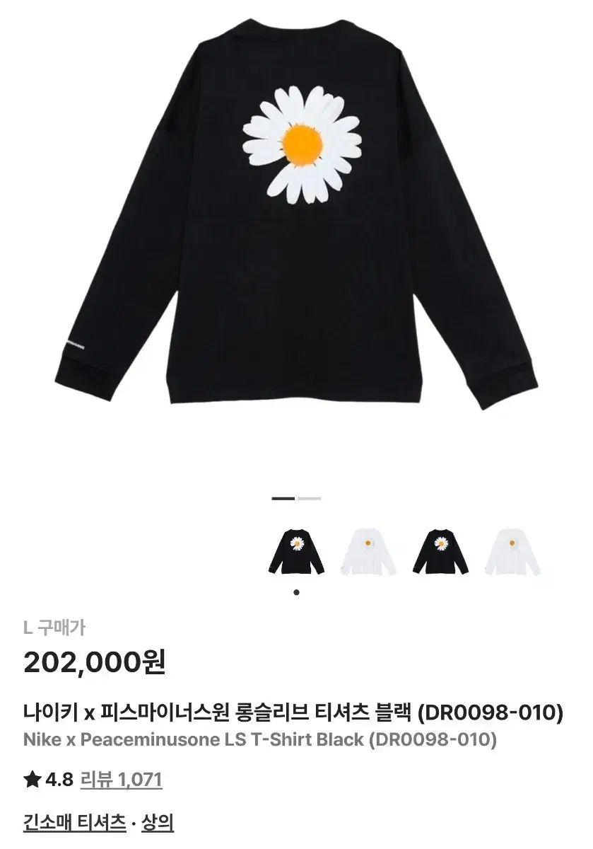 ナイキ ピースマイナスワン ロングスリーブ ブラック Lサイズ