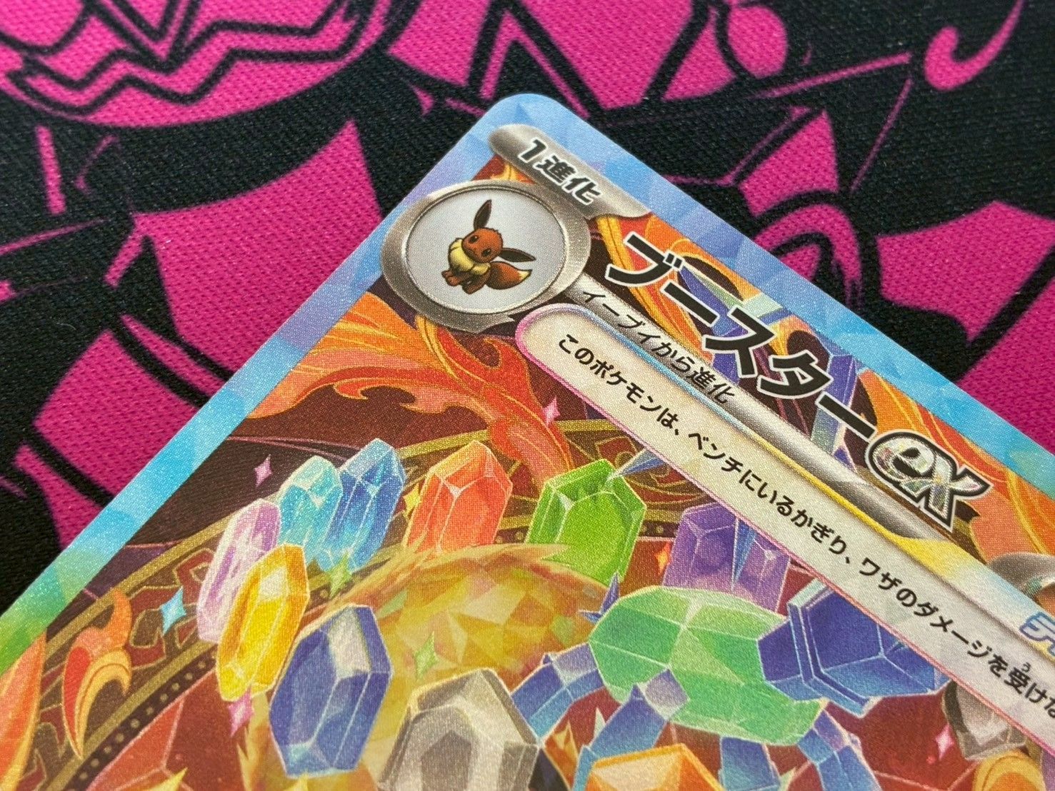 ポケモンカードゲーム イーブイex SAR ブースターex SAR サンダースex