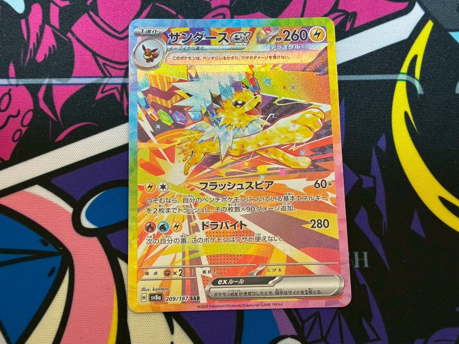 ポケモンカード イーブイex sar サンダース ex sar セットB イーブイex(223/187 SAR) | SAR | ドラゴンスター ネット買取