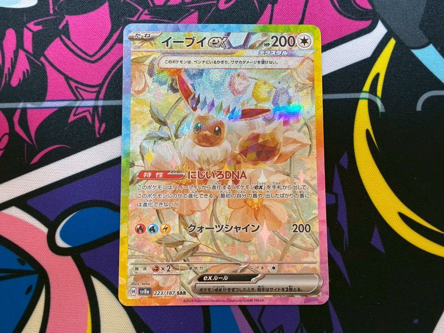 ポケモンカードゲーム イーブイex SAR ブースターex SAR サンダースex