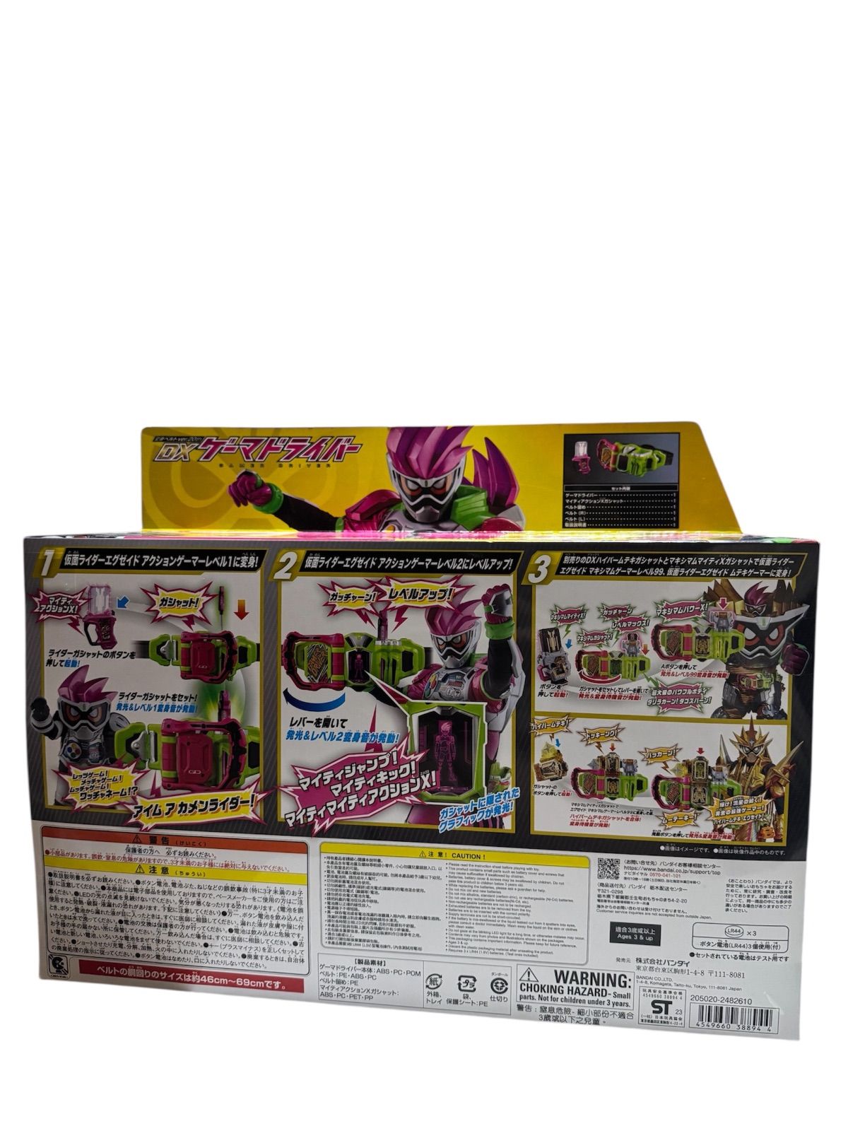 ラスト 変身ベルト ver 20 th DXゲーマドライバー