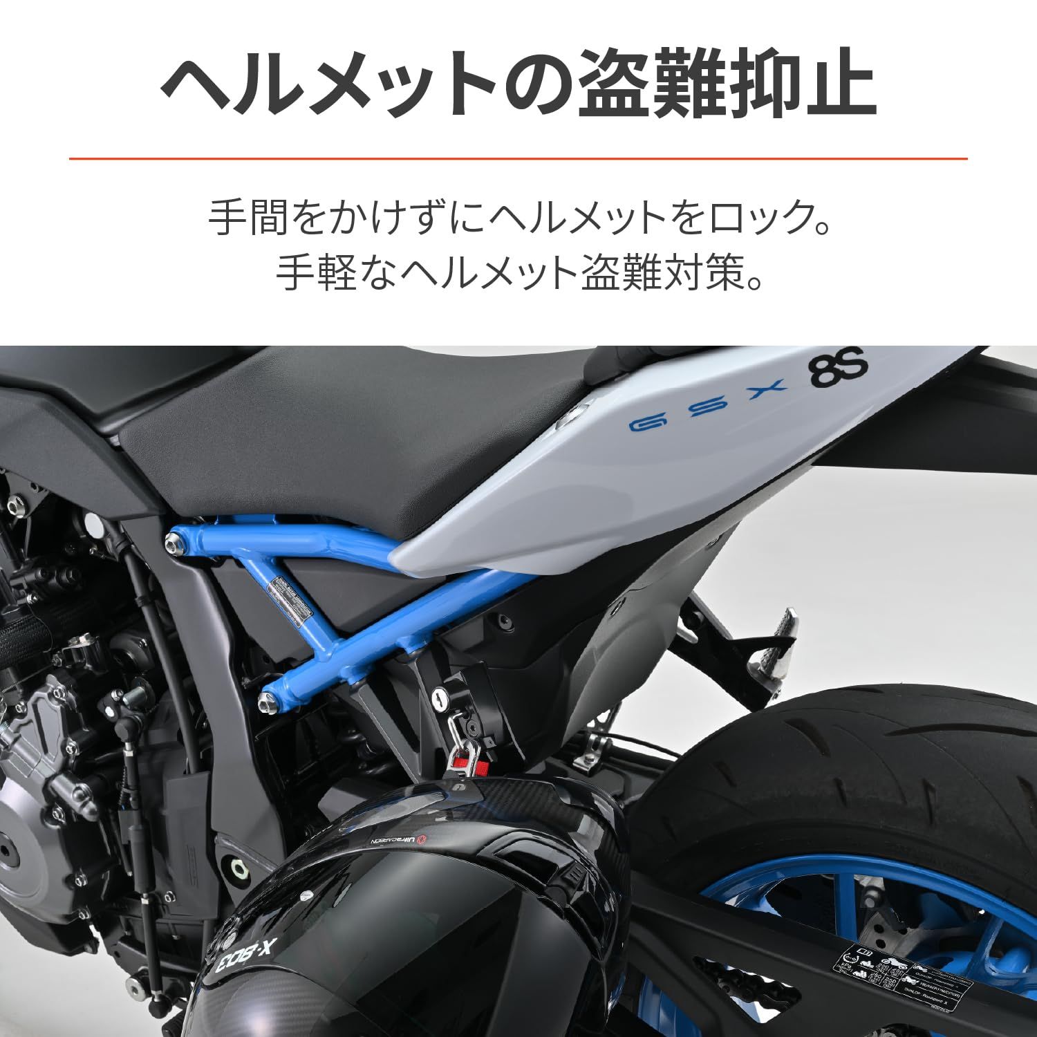 デイトナ(Daytona) GSX-8R/8S(23-24)専用 ヘルメットロック バイク
