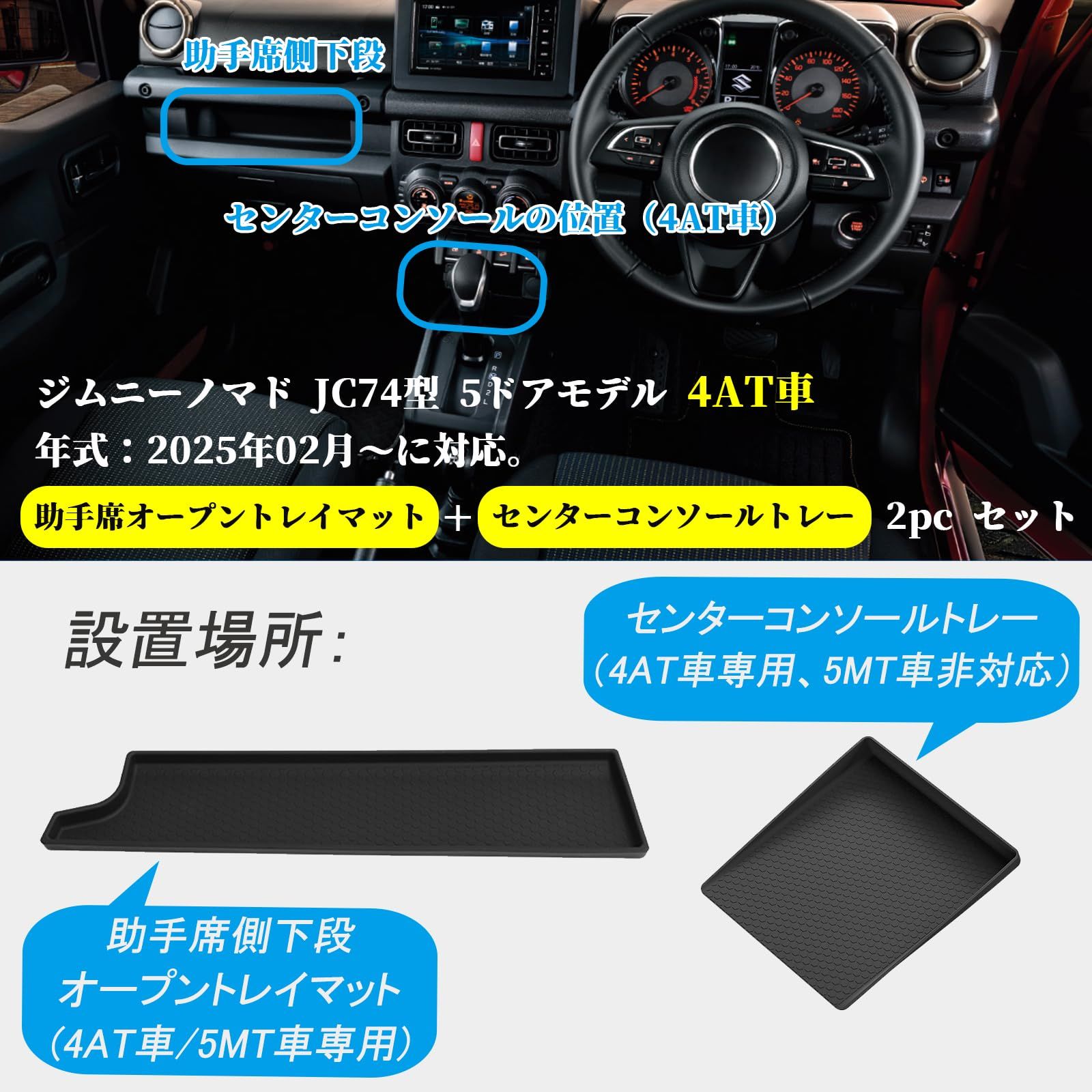 Karell ジムニーノマド JC74型 助手席 オープントレイマット JB64W 