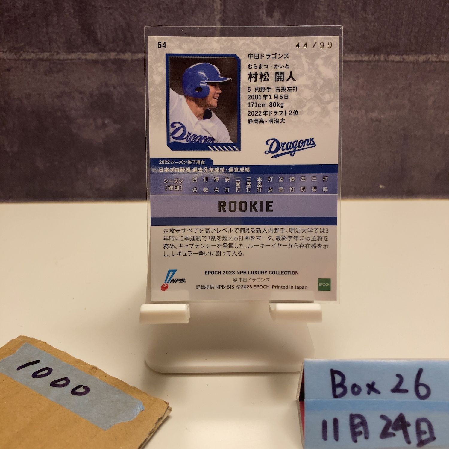 2023 中日ドラゴンズ 村松開人 ルーキー 直筆サインカード ジャージナンバー 2023 中日ドラゴンズ 村松開人 ルーキー 直筆サインカード ジャージ