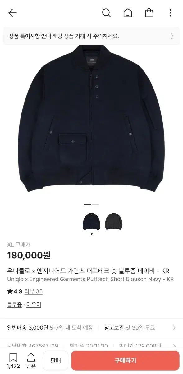 UNIQLO × Engineered Garments ショートブルゾン UNIQLO Engineered Garments パフテックショートブルゾン