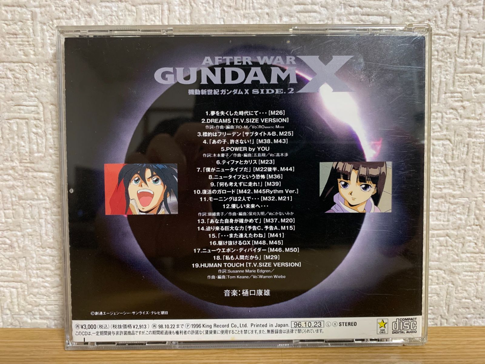 新品　未開封　CD「機動新世紀ガンダムX」～サイド3 新品 未開封 CD「機動新世紀ガンダムX」～サイド3 機動新世紀ガンダムX