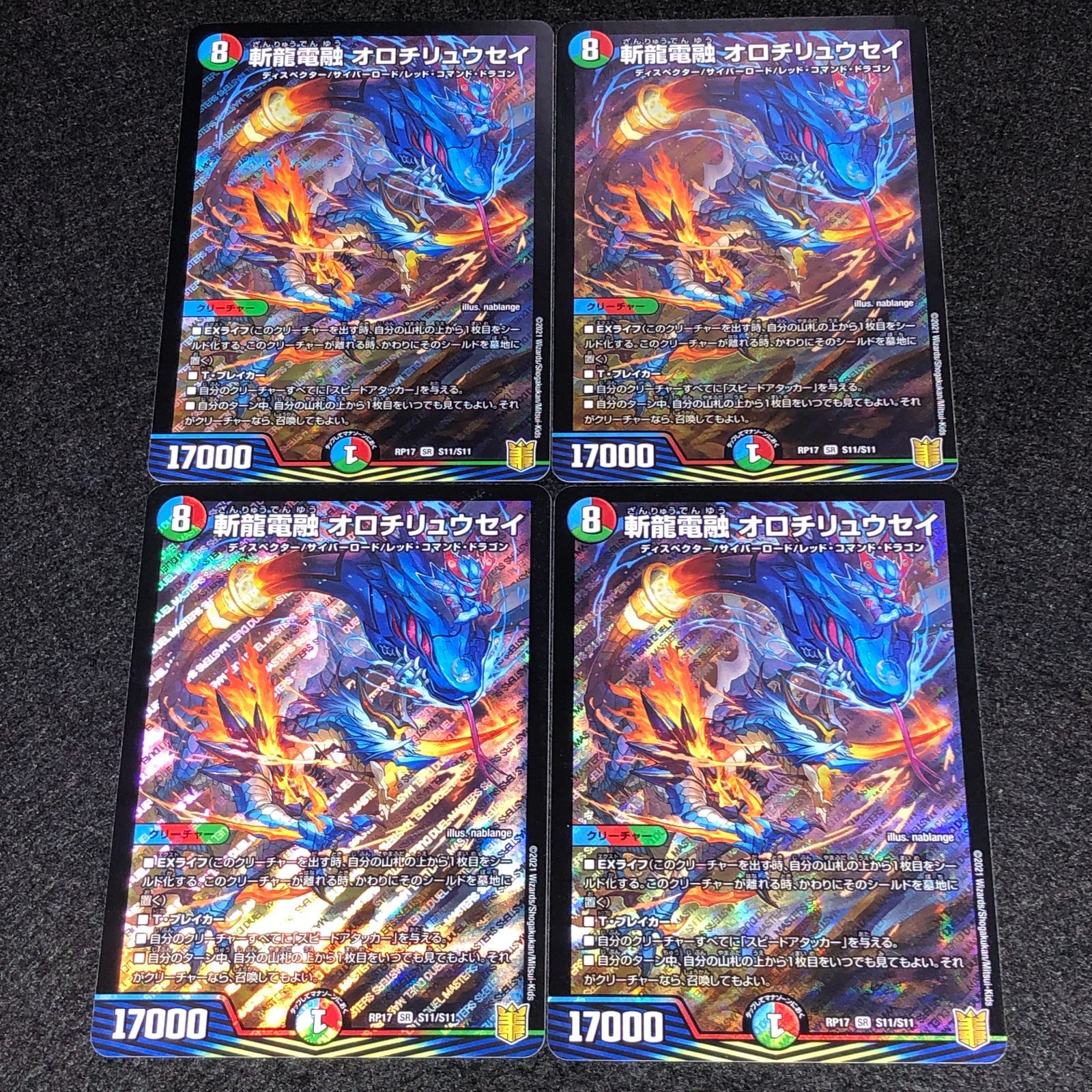 デュエマ MM.1257 斬龍電融 オロチリュウセイ - メルカリ