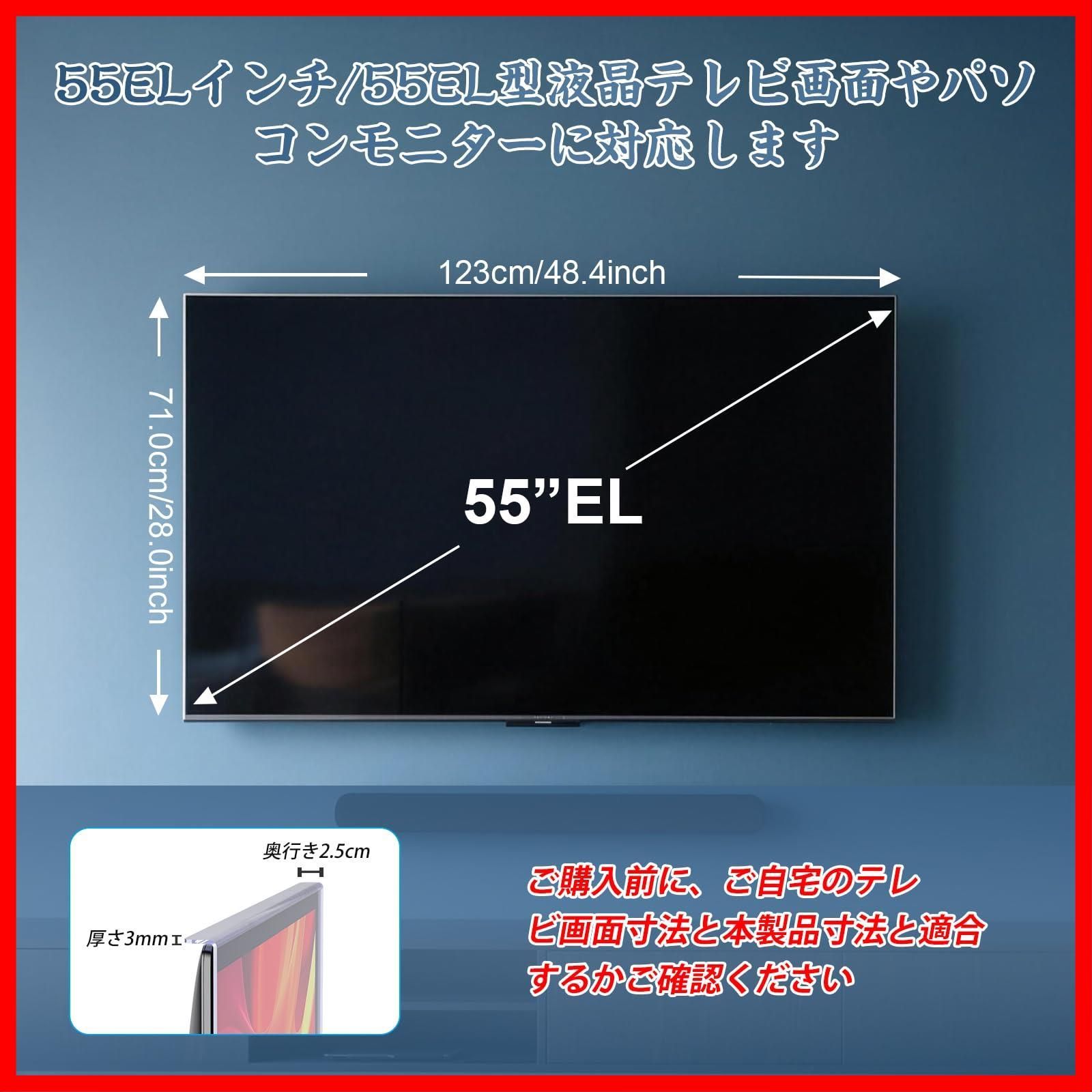 55型EL対応 スクラッチ防止 液晶TV保護パネル 破損防止 ブルーライトカット キズ防止 UVカット 耐衝撃 目保護対策 アクリル製 TV液晶ガード 取り付け簡単 反射防止 固定ベルト付き 高透過率 長さ調整 クリア モニター用 有機EL用テ