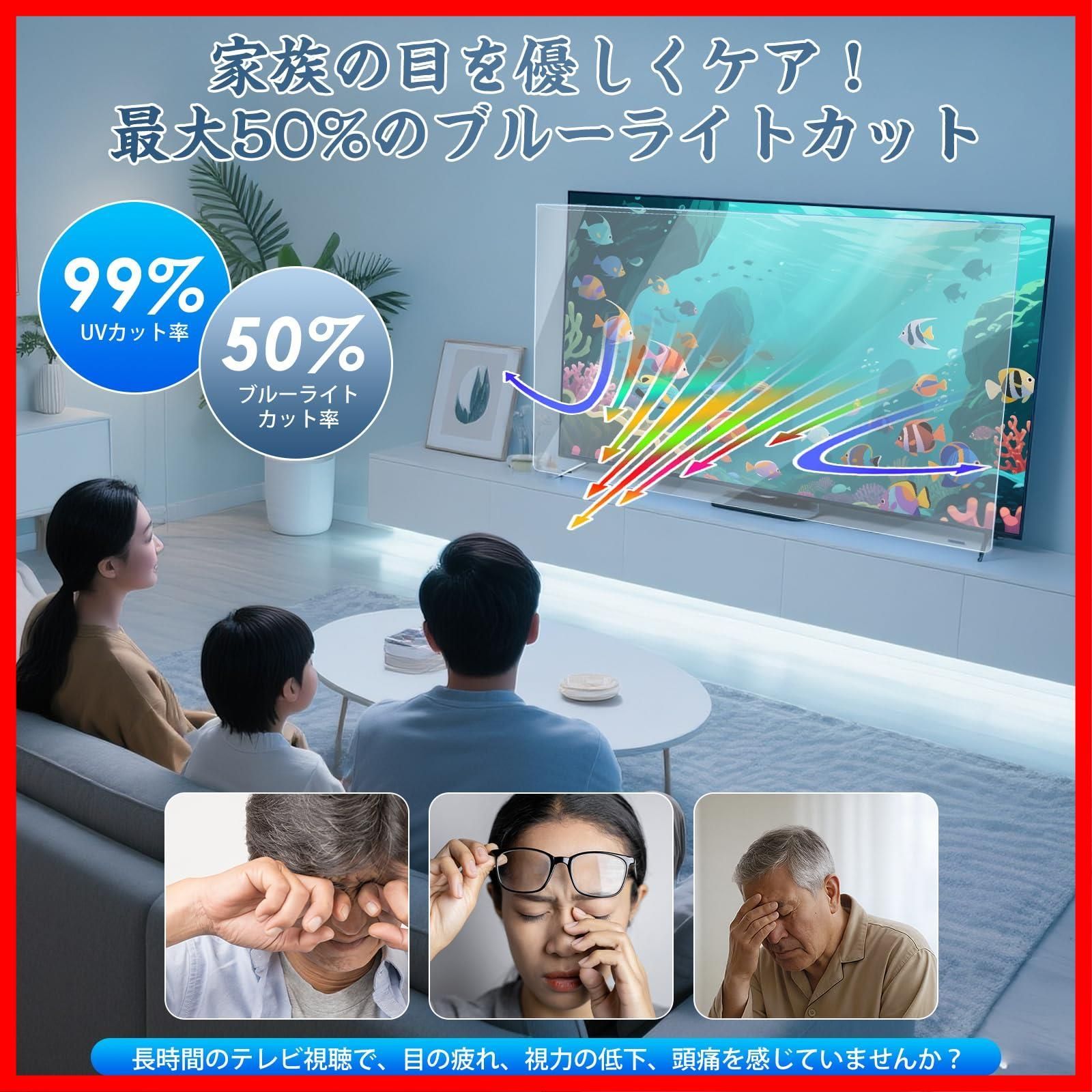  55型EL対応 スクラッチ防止 液晶TV保護パネル 破損防止 ブルーライトカット キズ防止 UVカット 耐衝撃 目保護対策 アクリル製 TV液晶ガード 取り付け簡単 反射防止 固定ベルト付き 高透過率 長さ調整 クリア モニター用 有機EL用テ その他 文房具 事務用品