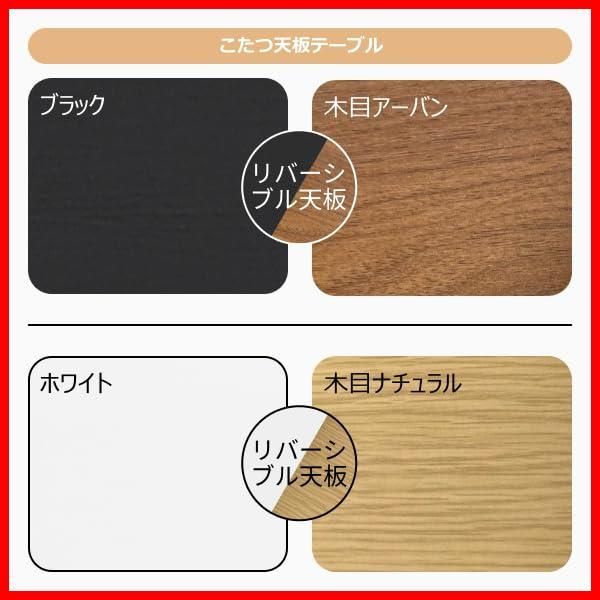 カジュアルこたつ テーブル本体