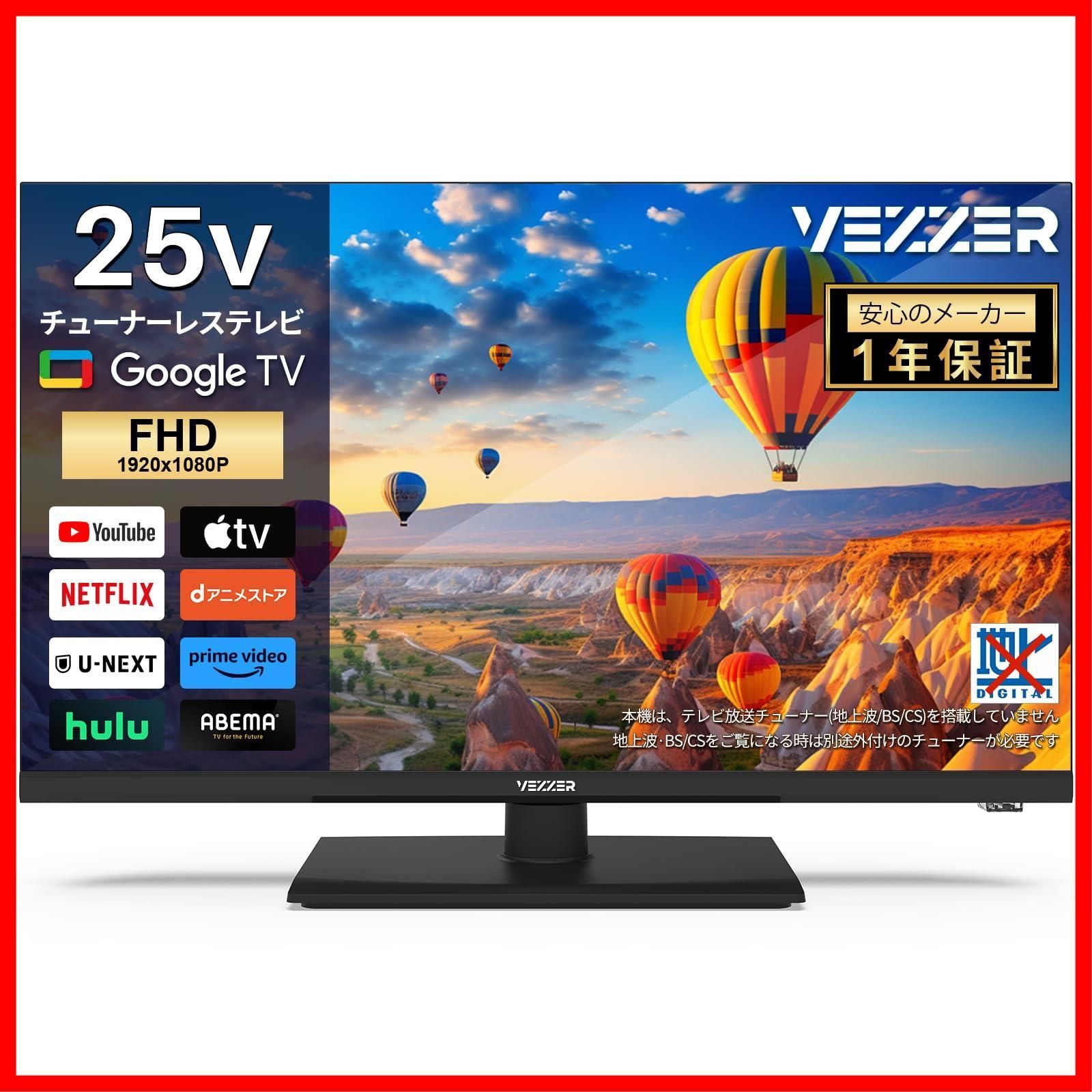 音声検索 Cast内蔵 Google Audio VESA規格 Dolby HDR対応 液晶テレビ スマート ネット動画対応 2025モデル TV フルハイビジョン 25型 テレビ チューナーレス