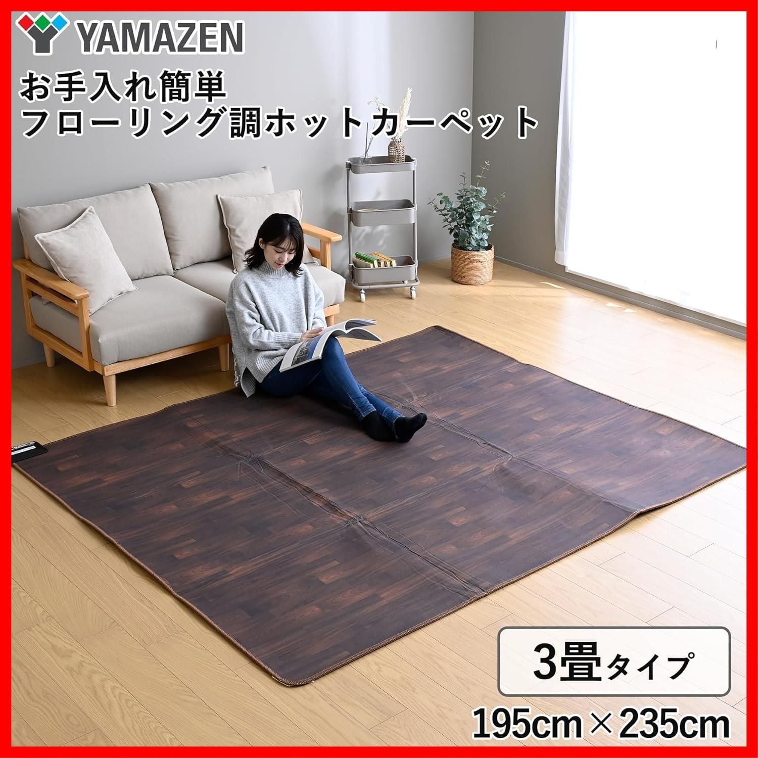 電気カーペット 3畳