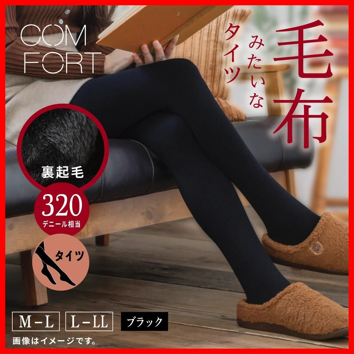 人気商品】[COMFORT（コンフォート）] 320デニール [アツギ] 毛布