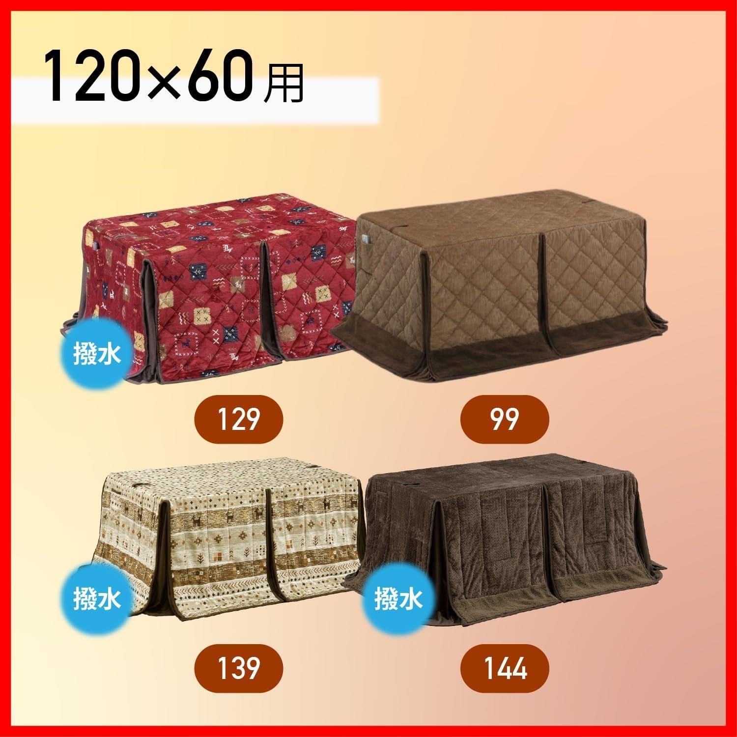  数量 135 85 140 暖かい 保温効果 保温 ダイニングこたつ 4人 四人用 ハイタイプこたつ こたつ こたつカバー 長方形 布団 コタツ布団 用 cm コタツテーブル こたつ布団 撥水加工 その他 文房具 事務用品