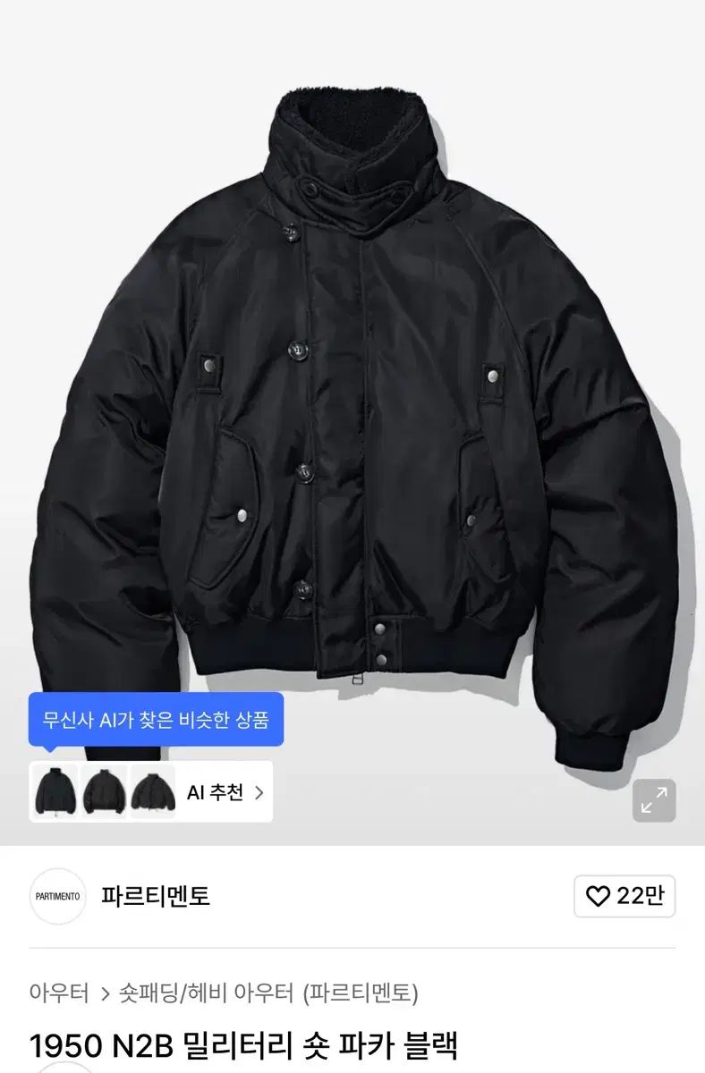 パルティメント ミリタリー ショート パーカ ブラック