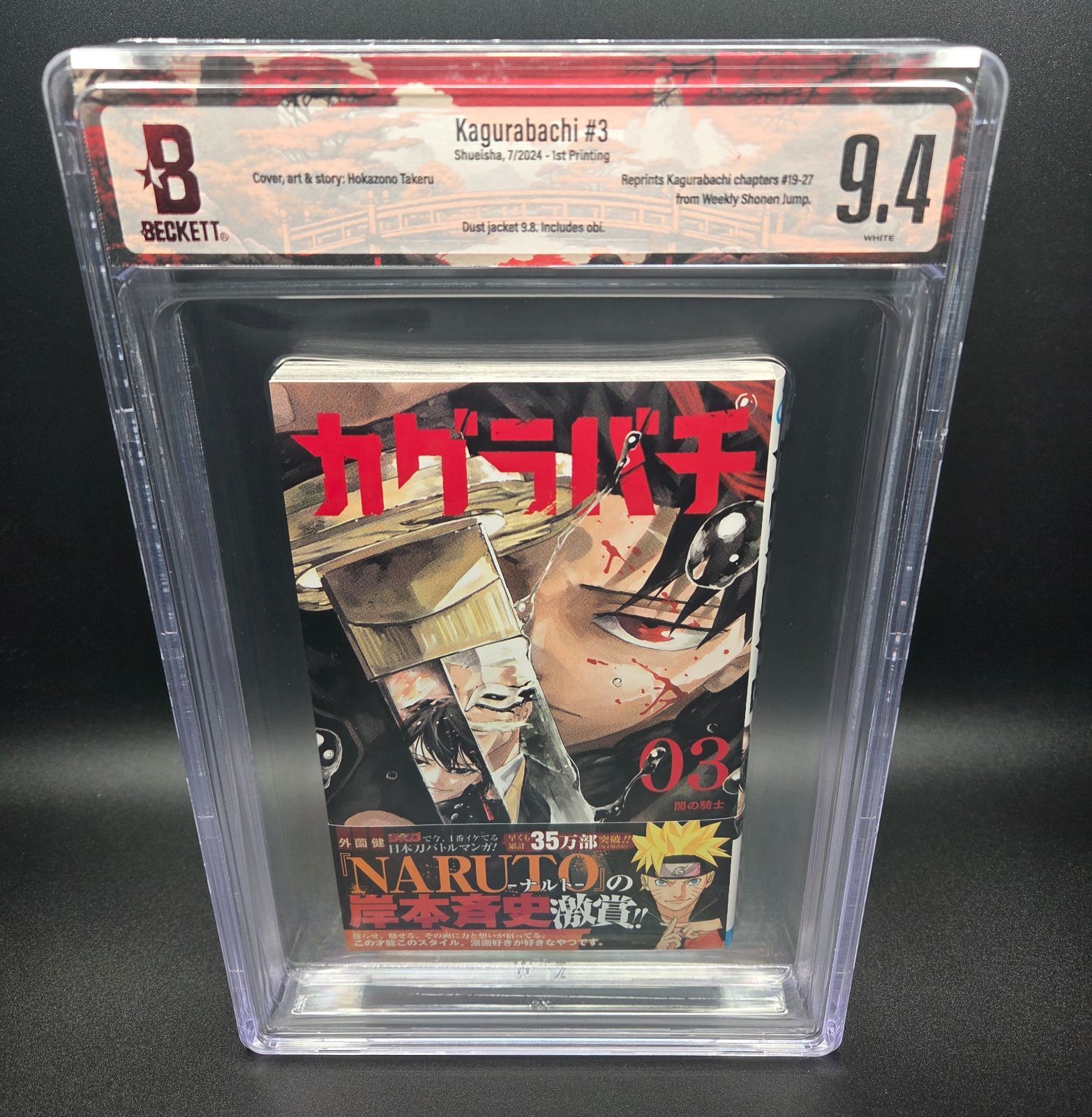 BGS 9.4 カグラバチ Kagurabachi 3巻 Vol.3 初版 1st Printing 帯付き