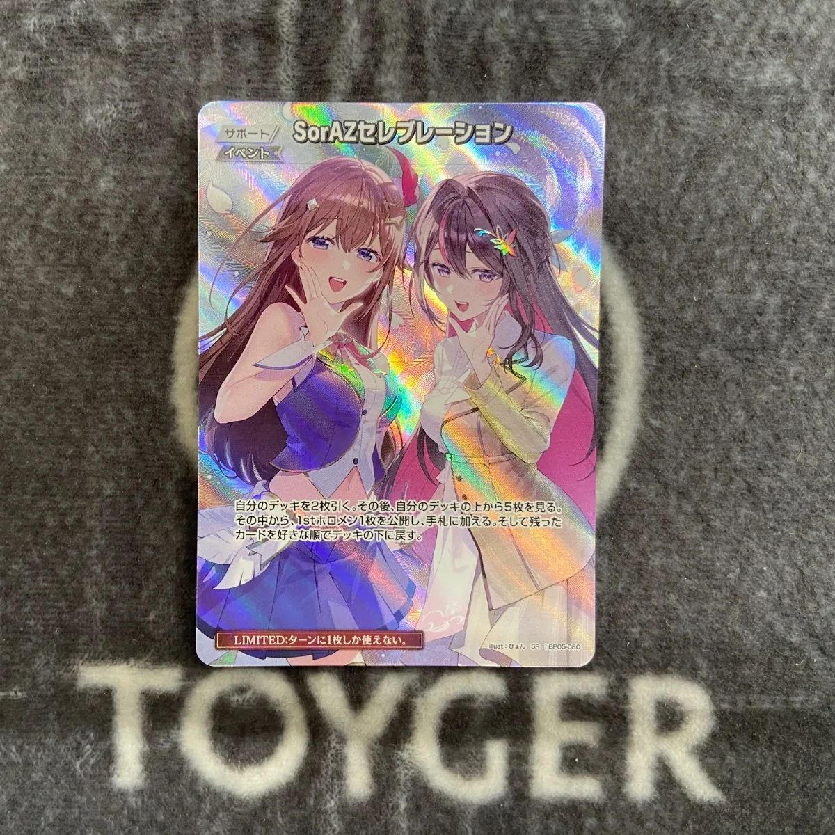 ホロカ　SorAZセレブレーション　SR2枚セット ホロカSorAZセレブレーション SEC ホロライブカードゲームSorAZセレブ