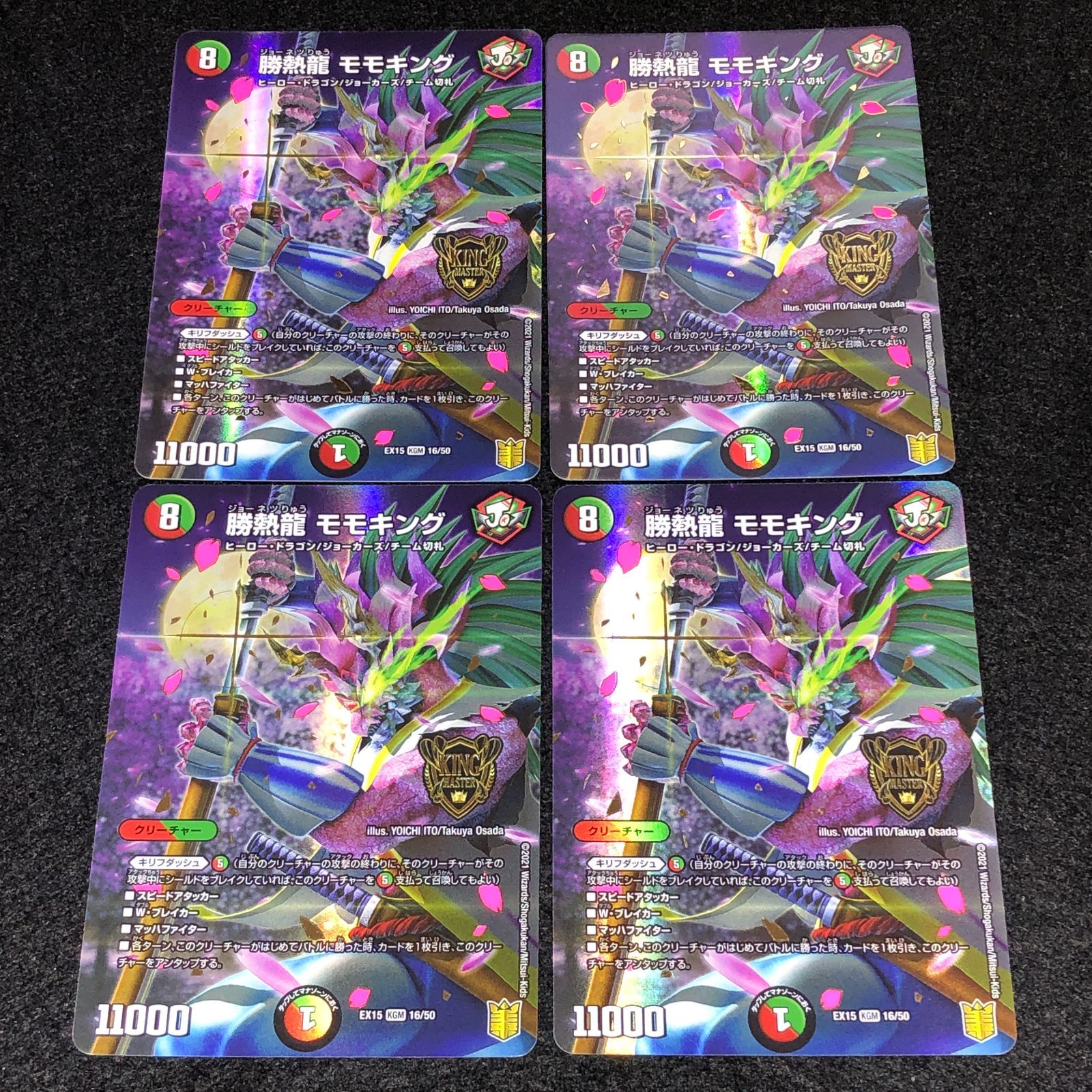 デュエマ MM.1266 EX15 勝熱龍 モモキング - メルカリ