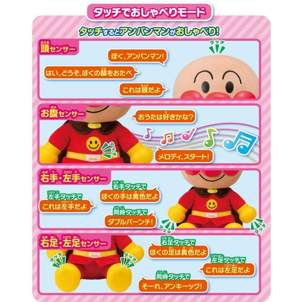 ベビー・キッズおもちゃ アガツマ(AGATSUMA)ねぇアンパンマン! お歌もきかせて! はじめてのおしゃべりDX【おもちゃ大賞2023キャラクター・トイ部門優秀賞】(対象年齢：1.5歳から) [1)単品]