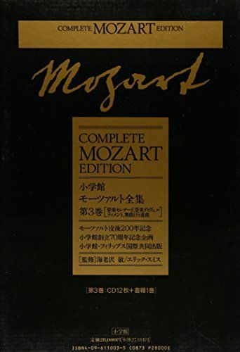 モーツァルト全集(3)管楽セレナード、管楽ディヴェルティメント、舞曲