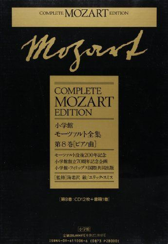 モーツァルト全集(8)ピアノ曲/海老澤敏□d8279-10052-C63UP - メルカリ