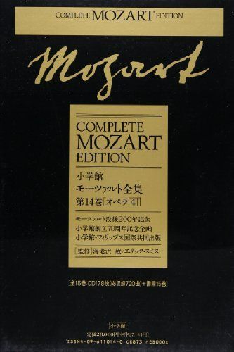 モーツァルト全集(14)オペラ4/海老澤敏□d8279-10118-D19UP - メルカリ