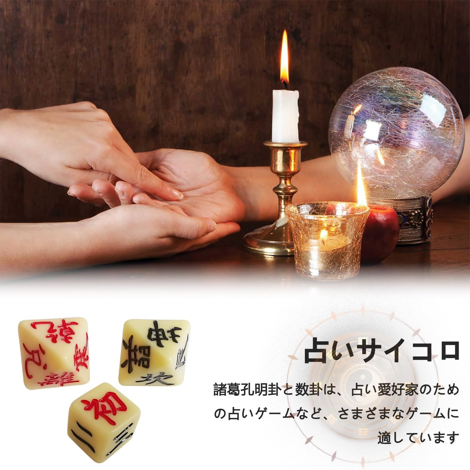 占筮 陰陽五行 易経 六十四卦 入門 易占の道具 占い 風水 八面体