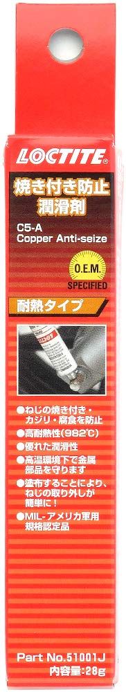 ロックタイト(LOCTITE) 焼き付き防止潤滑剤 耐熱タイプ 51001J [HTRC9]