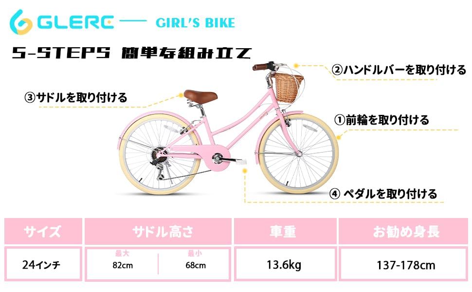 新品 【Glerc】Missy女の子自転車20/24インチ 可愛い小中学生自転車