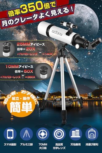 天体望遠鏡 子供 初心者 70 mm大口径 500 mm焦点距離 350倍 土星の輪が見える 150倍以上 天体観測 屈折式 スマホ撮影 軽量 望遠鏡 操作簡単 てんたいぼうえんきょう 伸縮式三脚 スマホアダプター 収納バック 入門機 月見 クレ c 282 a 415